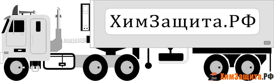 Доставка химзащиты в любой город